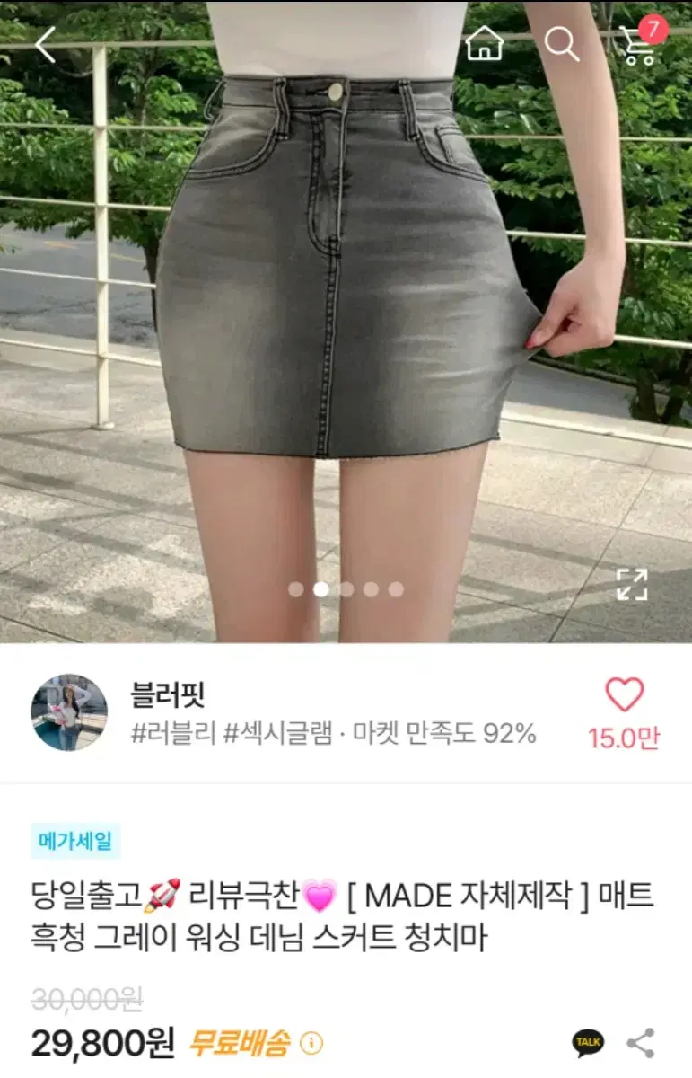 에이블리 흑청치마